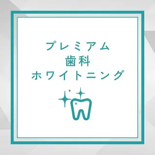 セルフホワイトニング エクシア六本木店のその他イメージ