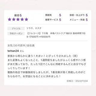 バスト専門Kiana 風のエステ・リラクイメージ