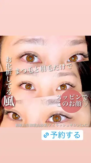 マツエク・マツパ アイブロウ アイラッシュサロン CoCoのマツエク・マツパデザイン