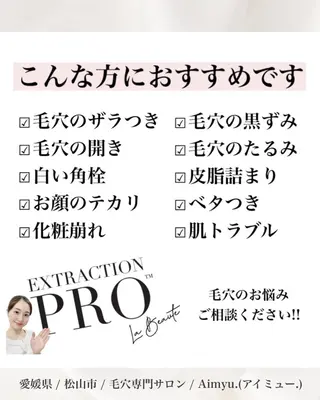 毛穴専門店アイミュー mamiのエステ・リラクイメージ