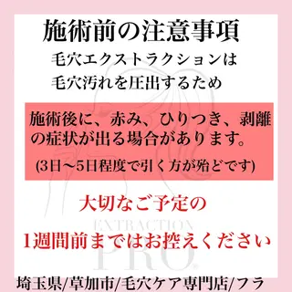 毛穴専門店hula 杉山智美のエステ・リラクイメージ