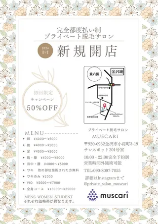 プライベートサロン Muscariのエステ・リラクイメージ