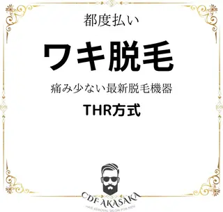メンズ 医療提携メンズ脱毛 CDFAkasakaのエステ・リラクイメージ