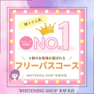 ホワイトニング ショップ本厚木のその他イメージ