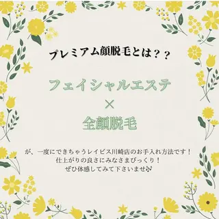 🌿小顔・痩身・脱毛 レイビス川崎店🌿のエステ・リラクイメージ
