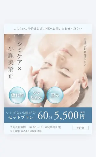 小顔とシミケア🪽 /Salon Mのエステ・リラクイメージ