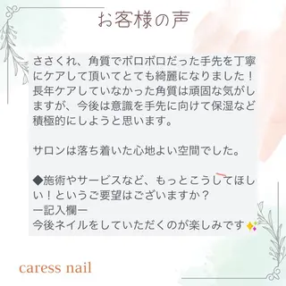 ネイル caress nail カレスネイル 代々木上原所属・カレスネイル さいのネイルデザイン