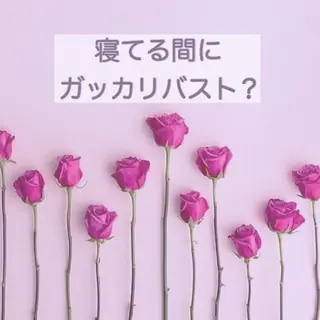 【バスト専門店 】 Kiana のエステ・リラクイメージ