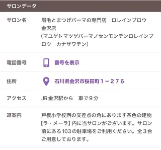 マツエク・マツパ 眉毛とまつげパーマの専門店 ロレインブロウ金沢店所属・ロレインブロウ 金沢店のその他イメージ