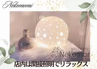 頭痛肩こりで悩むおとな女性専門ボディケアサロンねこもみ所属・札幌　頭痛肩こり解消 セラピストkaoriのエステ・リラクイメージ