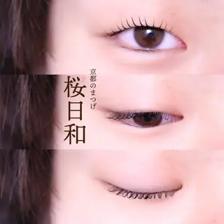 マツエク・マツパ 京都のまつげ桜日和 小島美桜のマツエク・マツパデザイン