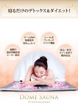 HappIness 遠赤外線ドームのエステ・リラクイメージ