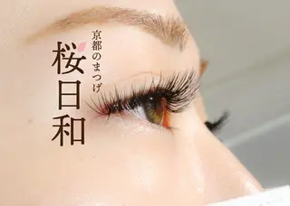 マツエク・マツパ 京都のまつげ桜日和 小島美桜のマツエク・マツパデザイン