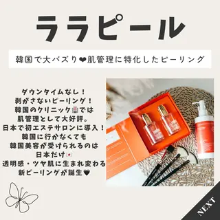 ハーブピーリング専門 muro.のエステ・リラクイメージ