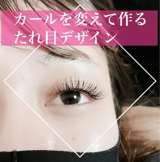 マツエク・マツパ Fleur フルールのマツエク・マツパデザイン