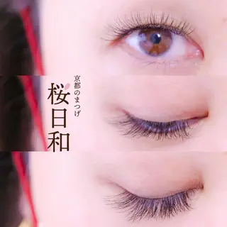 マツエク・マツパ 京都のまつげ桜日和 小島美桜のマツエク・マツパデザイン