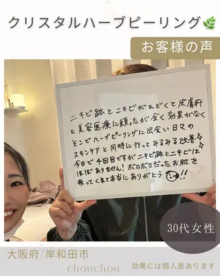 chouchou minaのエステ・リラクイメージ