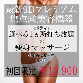 9D焦点式機器専門店 Desafio柴田のエステ・リラクイメージ