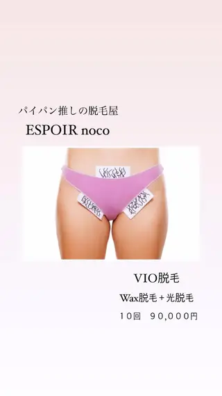 ワックス脱毛🌈 ESPOIRnocoのエステ・リラクイメージ