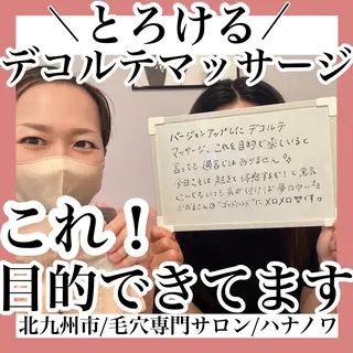 毛穴&リンパマッサージ専門サロン　花のWA所属・毛穴&リンパマッサー ジ専門サロン花のWAのエステ・リラクイメージ