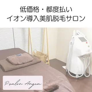 脱毛専門店 Angemのエステ・リラクイメージ