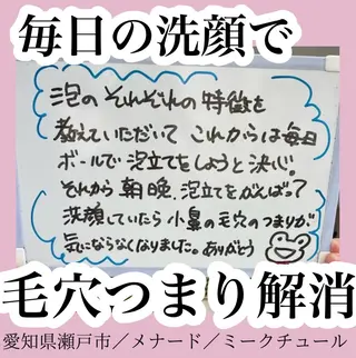メナードフェイシャルサロン　ミークチュール所属・小顔｜毛穴ケア 後藤美里のエステ・リラクイメージ