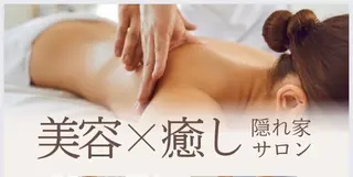 星 織のエステ・リラクイメージ