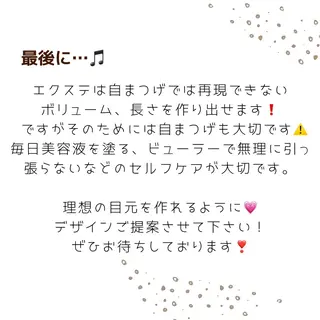 マツエク・マツパ 戸部 佑香のマツエク・マツパデザイン