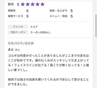 小顔・健康美専門店 Coputa所属・こりとり＆小顔 コルギ　専門店のエステ・リラクイメージ