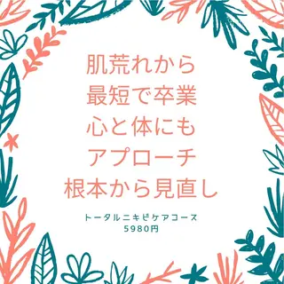 ニキビ跡改善専門🔥 医療にはできない改善のエステ・リラクイメージ