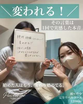 ペリドットラボ naoのエステ・リラクイメージ