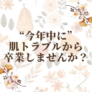 夏までに肌荒れ卒業 するサロン🌻のエステ・リラクイメージ