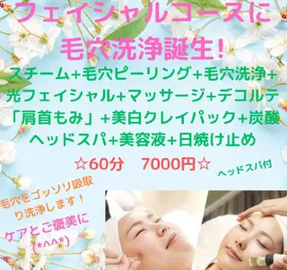 癒し処すみっこ 美里のエステ・リラクイメージ