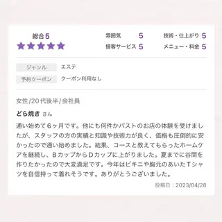 バスト専門Kiana 風のエステ・リラクイメージ