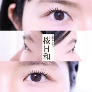 マツエク・マツパ 京都のまつげ桜日和 小島美桜のマツエク・マツパデザイン