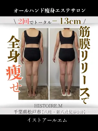 HISTOIRE.M イストアールエム所属・ダイエット/体質改善 /筋膜リリース専門店のエステ・リラクイメージ