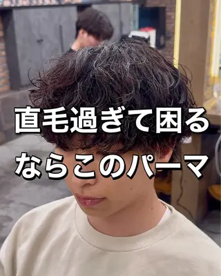 パーマ メンズ シャドウ/波巻き 朝崎倭斗のヘアスタイル