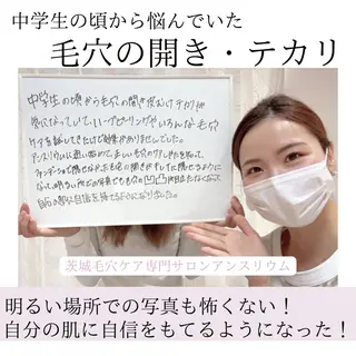 毛穴ケア専門サロンアンスリウム所属・茨城土浦 つくば毛穴 ケア専門サロンのエステ・リラクイメージ