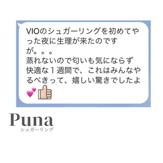 ぷーな シュガーリング竹ノ塚のエステ・リラクイメージ