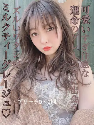 ロング ブリーチ✖️ 縮毛LANDのヘアスタイル