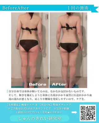 しゅんの きれい研究室のエステ・リラクイメージ