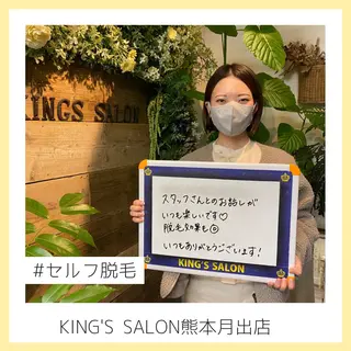 セルフ脱毛/美尻イス キングスサロン熊本のエステ・リラクイメージ