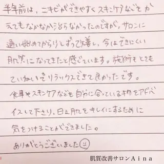 セミロング カラー パーマ ヘアアレンジ メンズ キッズ ネイル マツエク・マツパ ニキビ跡専門サロン Ainaのエステ・リラクイメージ