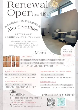 ALIA Scintiller  アリアサンティエ所属・齋藤 祐里耶のエステ・リラクイメージ