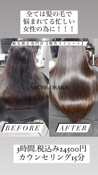 ロング ARCHE-OSAKA所属・髪質改善サロン 南船場　みおのヘアスタイル