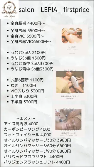 男女同額完全個室脱毛 LEPIA内田のエステ・リラクイメージ