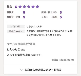 フェアリーテイル marieのエステ・リラクイメージ