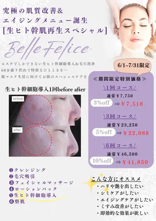 ベルフェリーチェ 早織のエステ・リラクイメージ