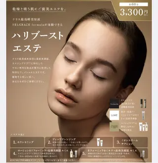 本田 祥子のエステ・リラクイメージ