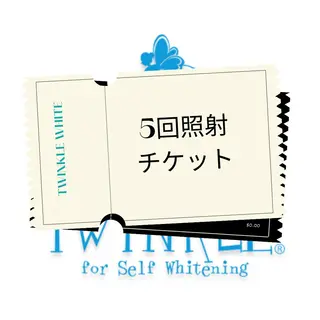 Twinkle White上尾店のエステ・リラクイメージ